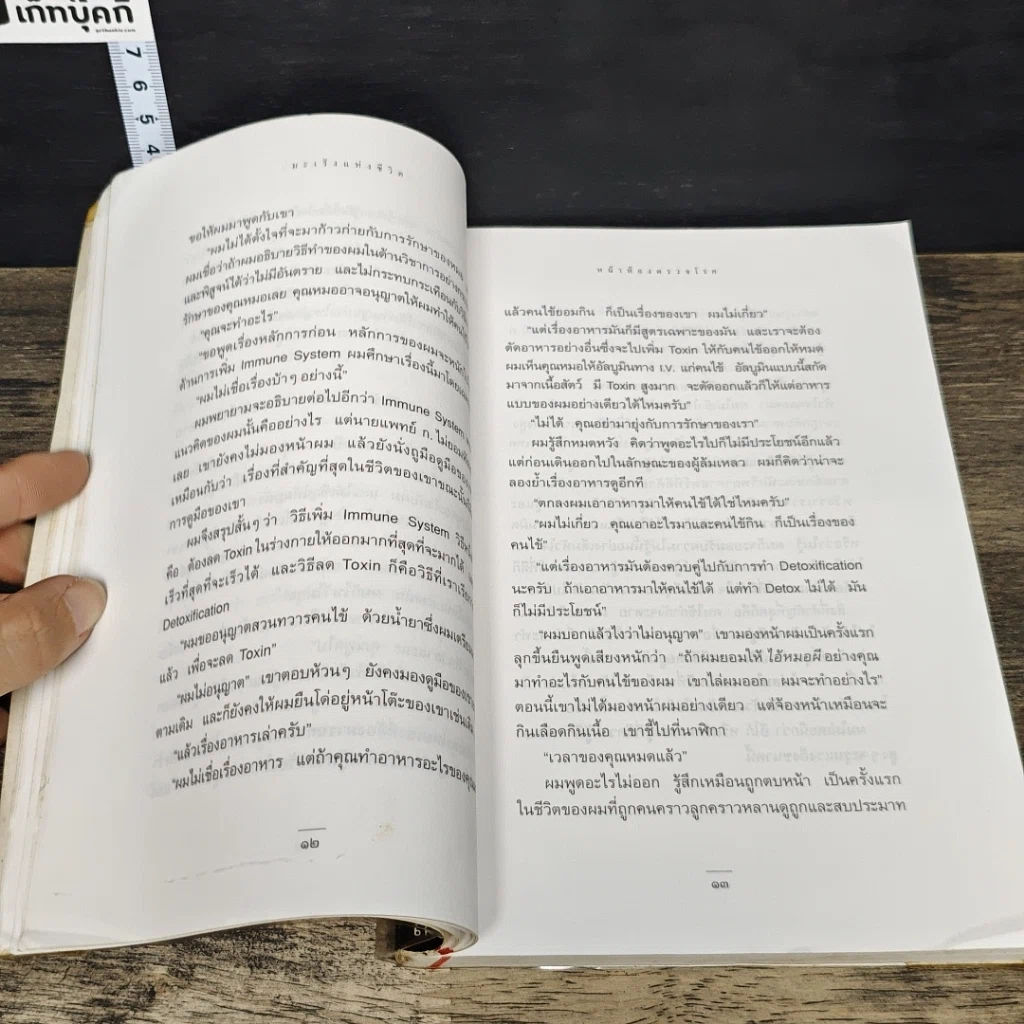 หนังสือ มะเร็งแห่งชีวิต รูปที่ 7