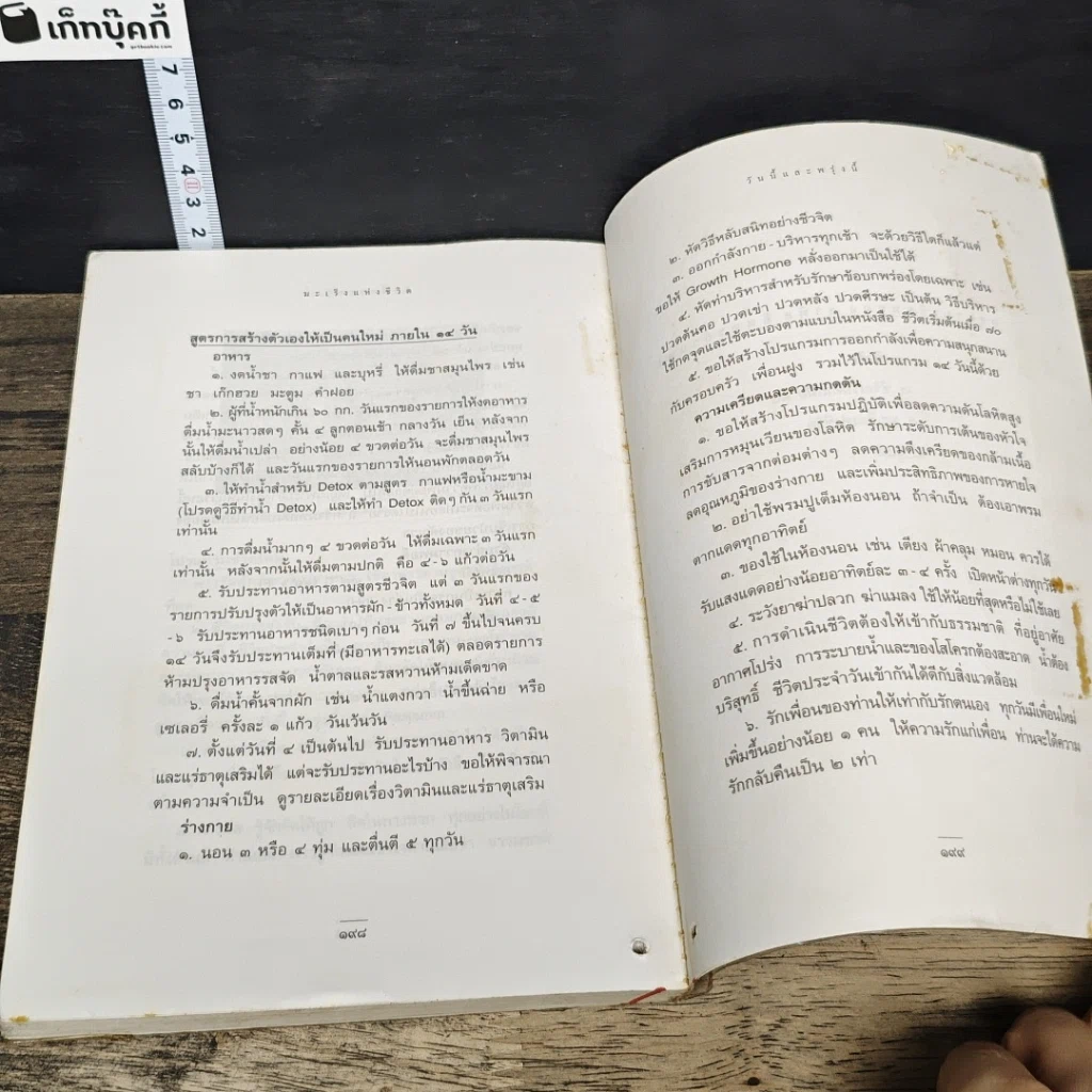 หนังสือ มะเร็งแห่งชีวิต รูปที่ 8