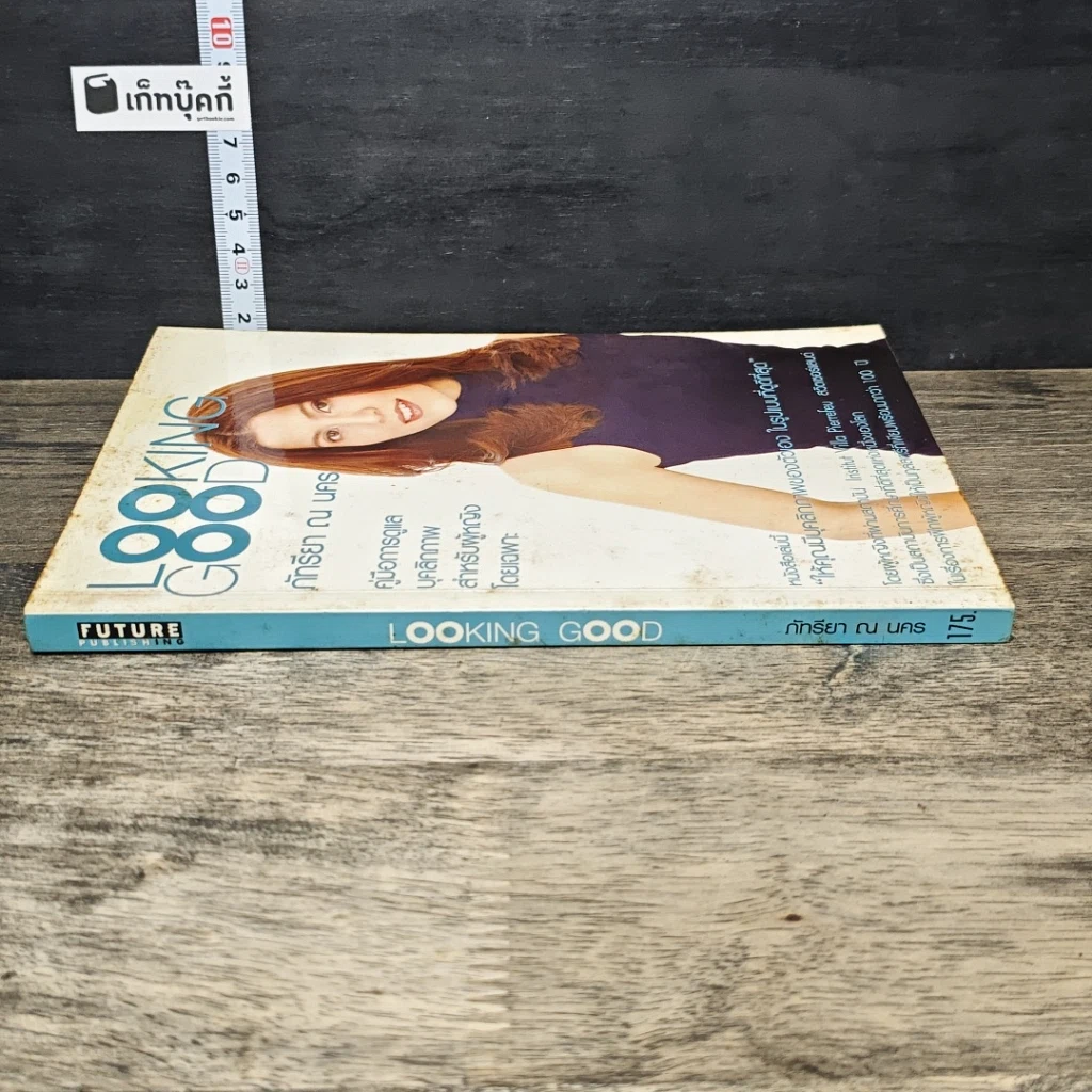 หนังสือ Looking Good ภัทรียา ณ นคร รูปที่ 2