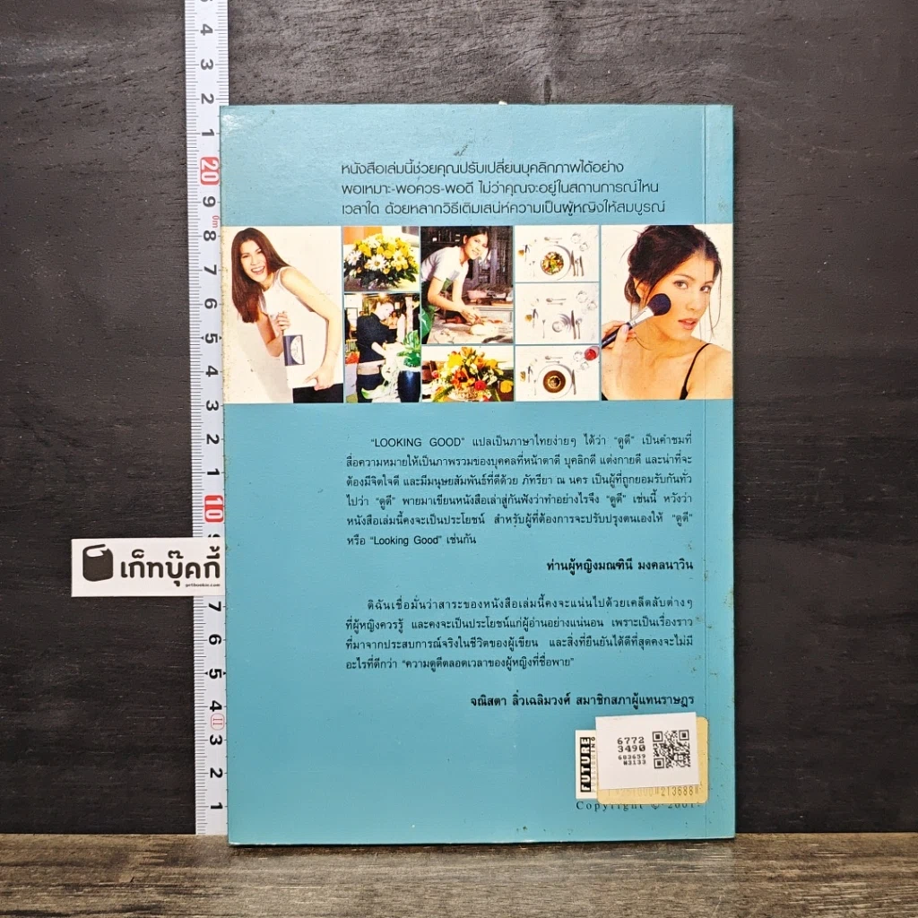 หนังสือ Looking Good ภัทรียา ณ นคร รูปที่ 5
