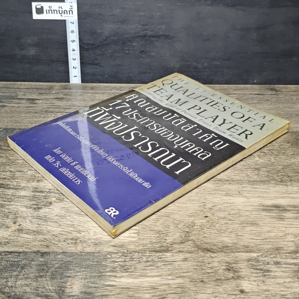 หนังสือ คุณสมบัติสำคัญ 17 ประการของบุคคล ที่พึงปรารถนา รูปที่ 3