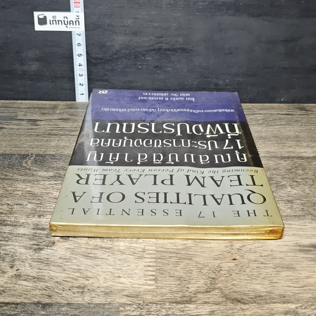 หนังสือ คุณสมบัติสำคัญ 17 ประการของบุคคล ที่พึงปรารถนา รูปที่ 4