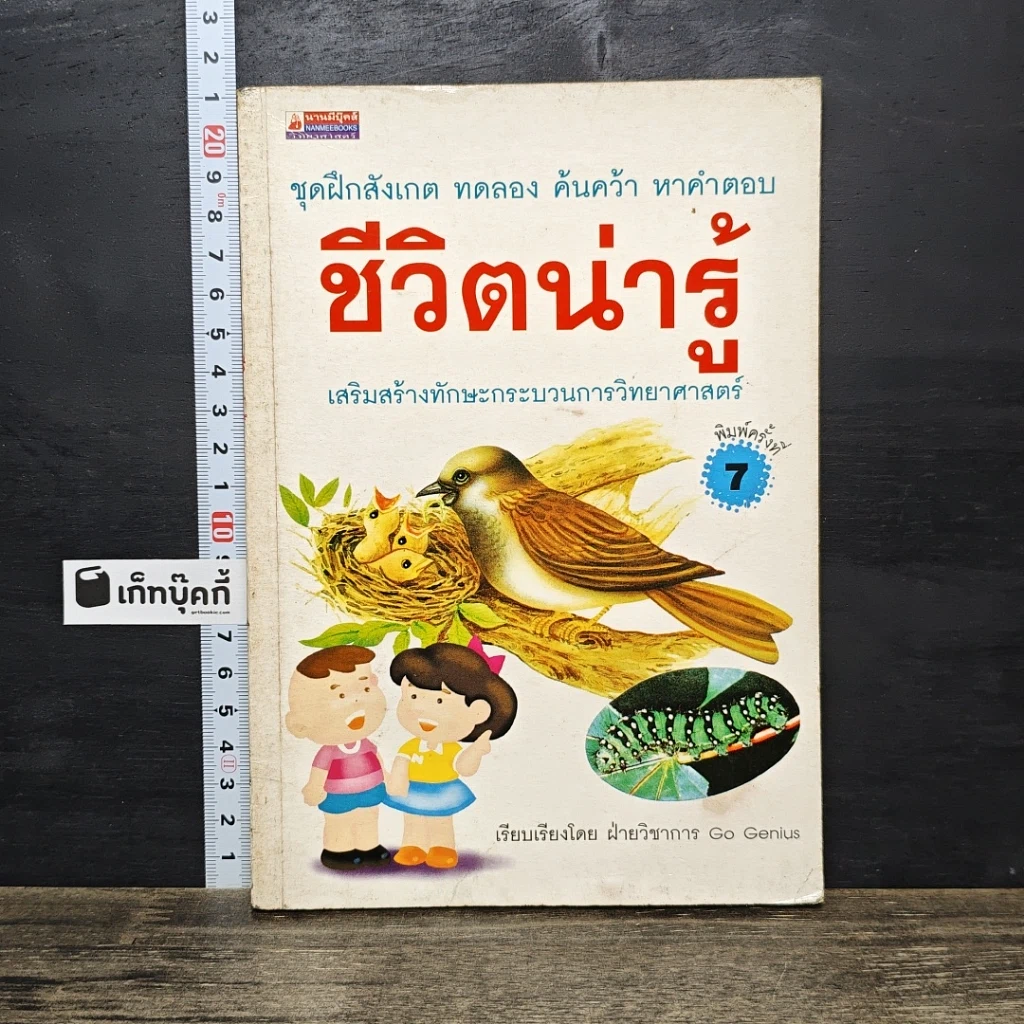 หนังสือ ชีวิตน่ารู้ รูปที่ 1
