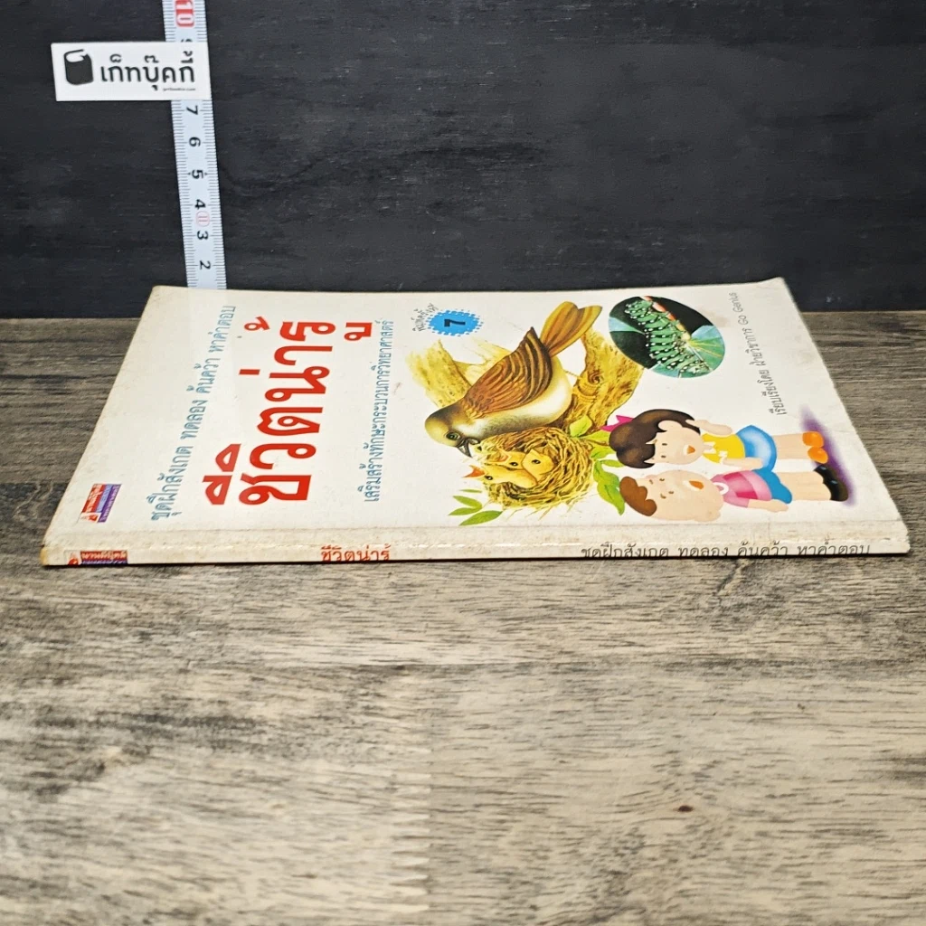 หนังสือ ชีวิตน่ารู้ รูปที่ 2