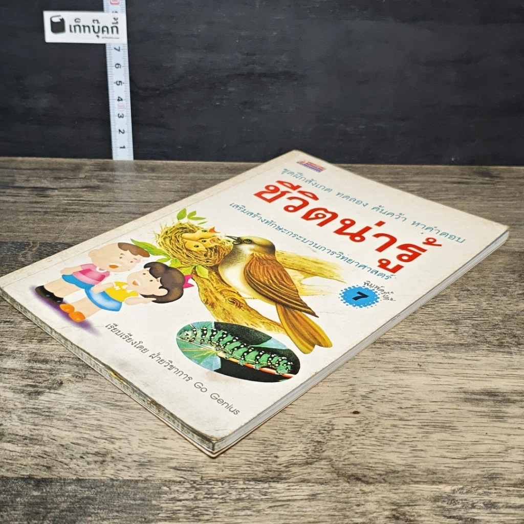 หนังสือ ชีวิตน่ารู้ รูปที่ 3