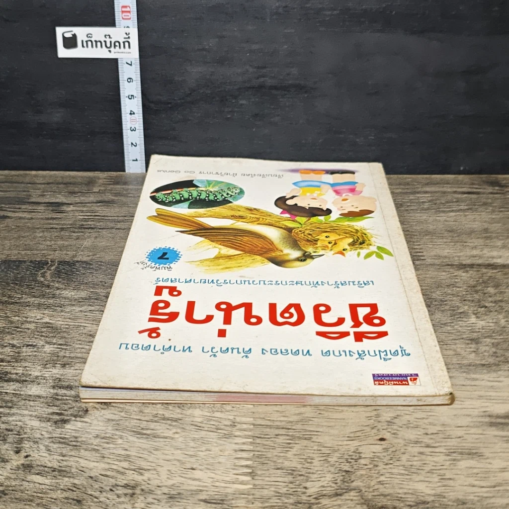 หนังสือ ชีวิตน่ารู้ รูปที่ 4