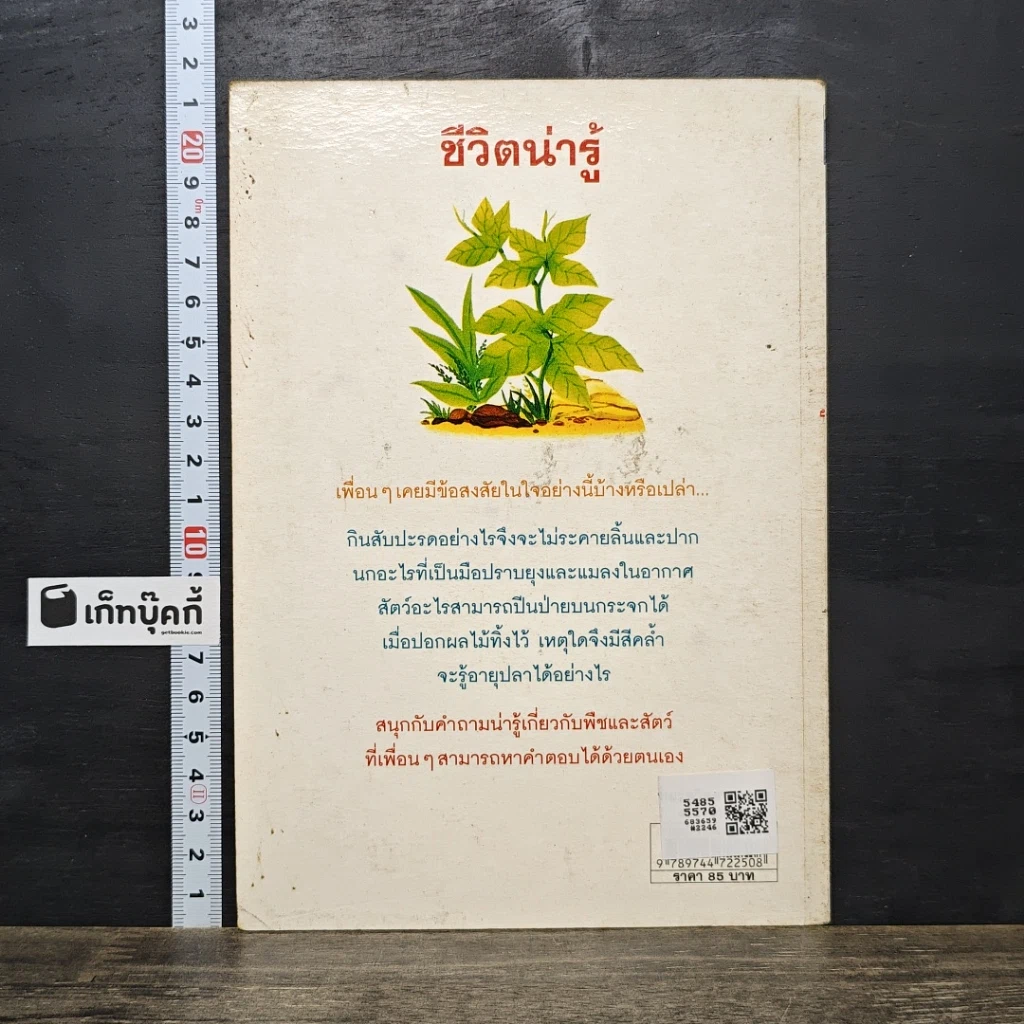 หนังสือ ชีวิตน่ารู้ รูปที่ 5