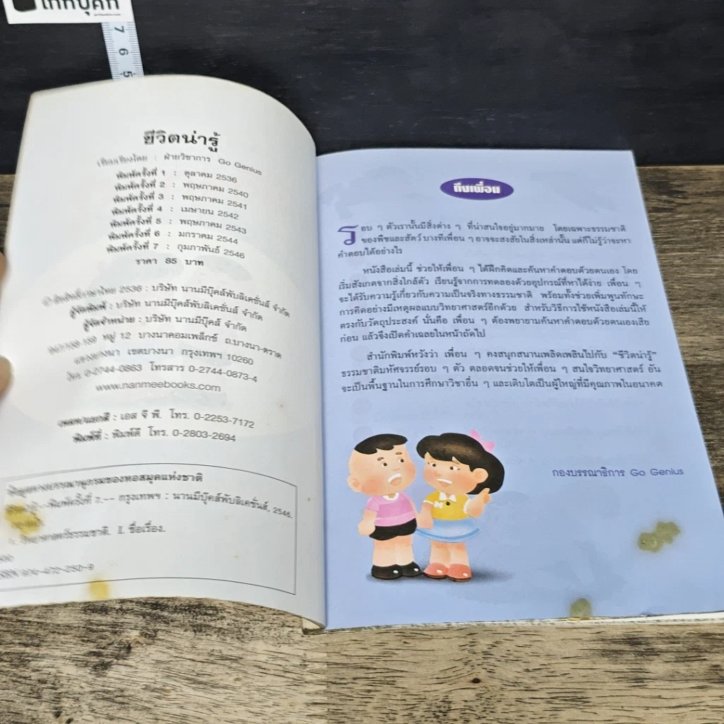 หนังสือ ชีวิตน่ารู้ รูปที่ 6