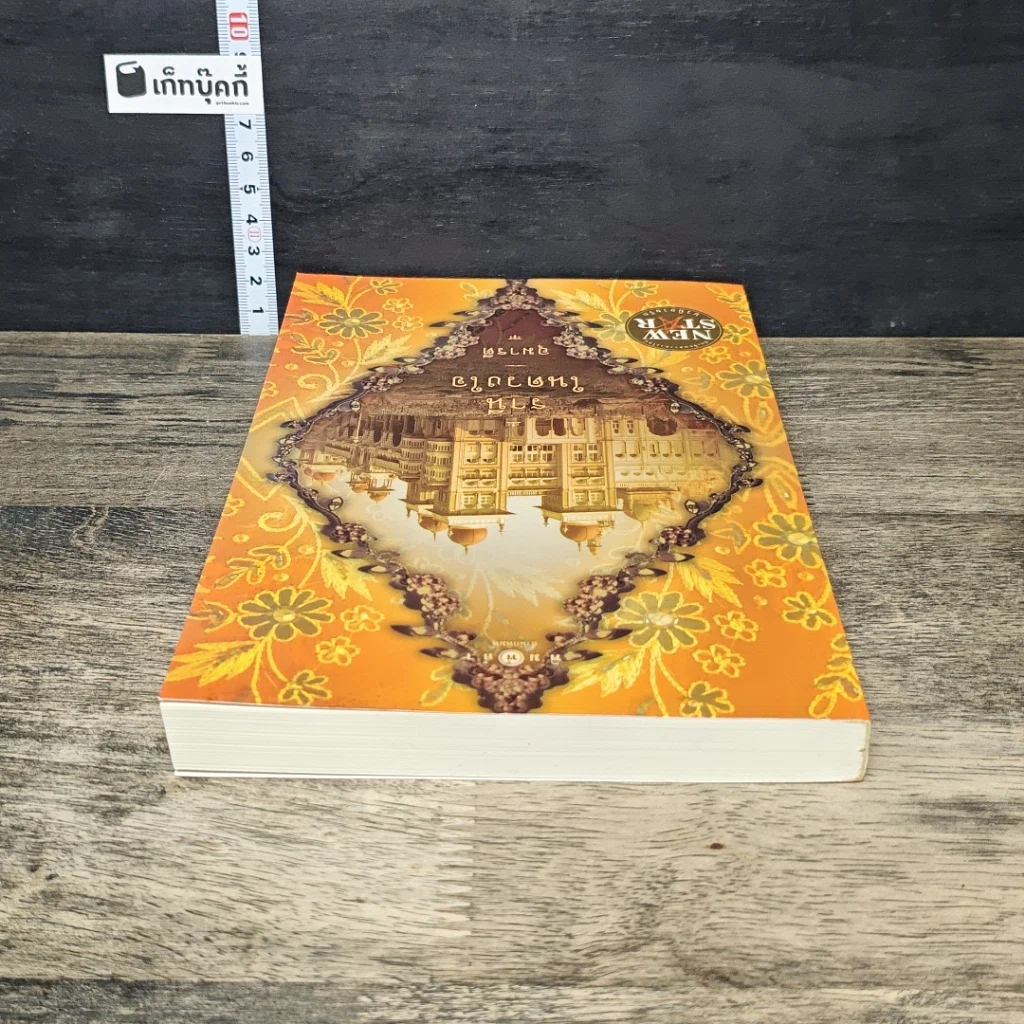 หนังสือ รานีในดวงใจ รูปที่ 4