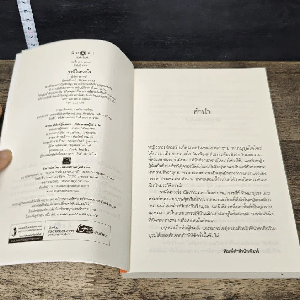หนังสือ รานีในดวงใจ รูปที่ 6