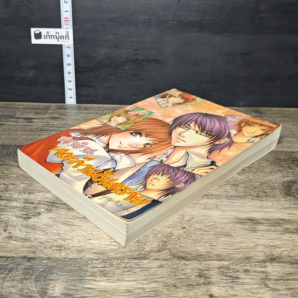 หนังสือ สาวป่วนเจอะก๊วนอันตราย รูปที่ 3