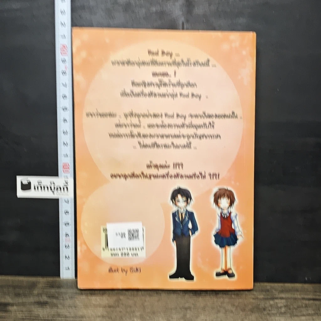 หนังสือ สาวป่วนเจอะก๊วนอันตราย รูปที่ 5