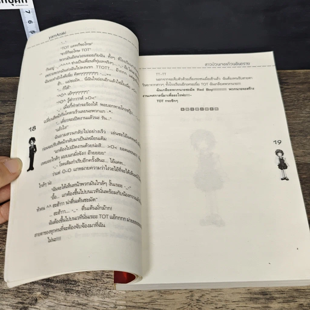 หนังสือ สาวป่วนเจอะก๊วนอันตราย รูปที่ 7