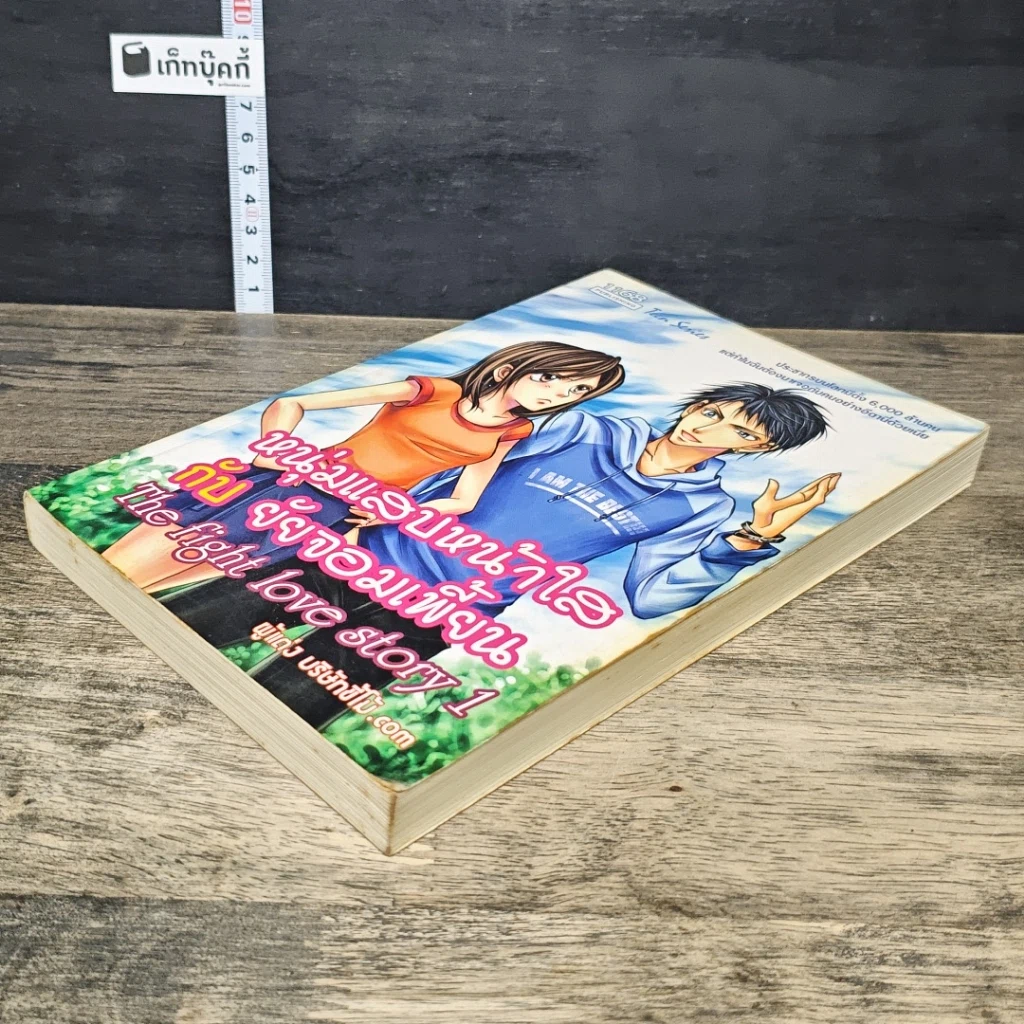 หนังสือ หนุ่มแสบหน้าใสกับยัยจอมเพี้ยน รูปที่ 3