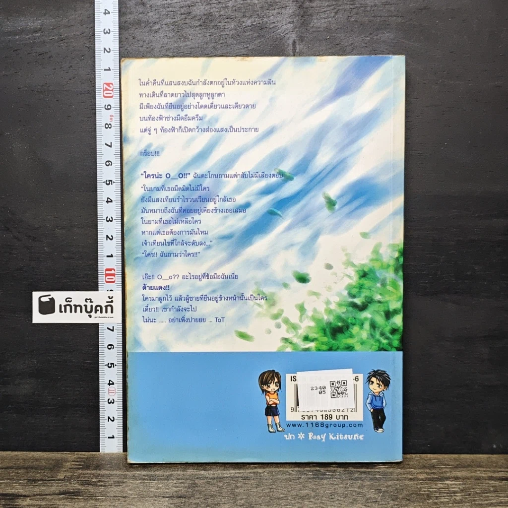หนังสือ หนุ่มแสบหน้าใสกับยัยจอมเพี้ยน รูปที่ 5