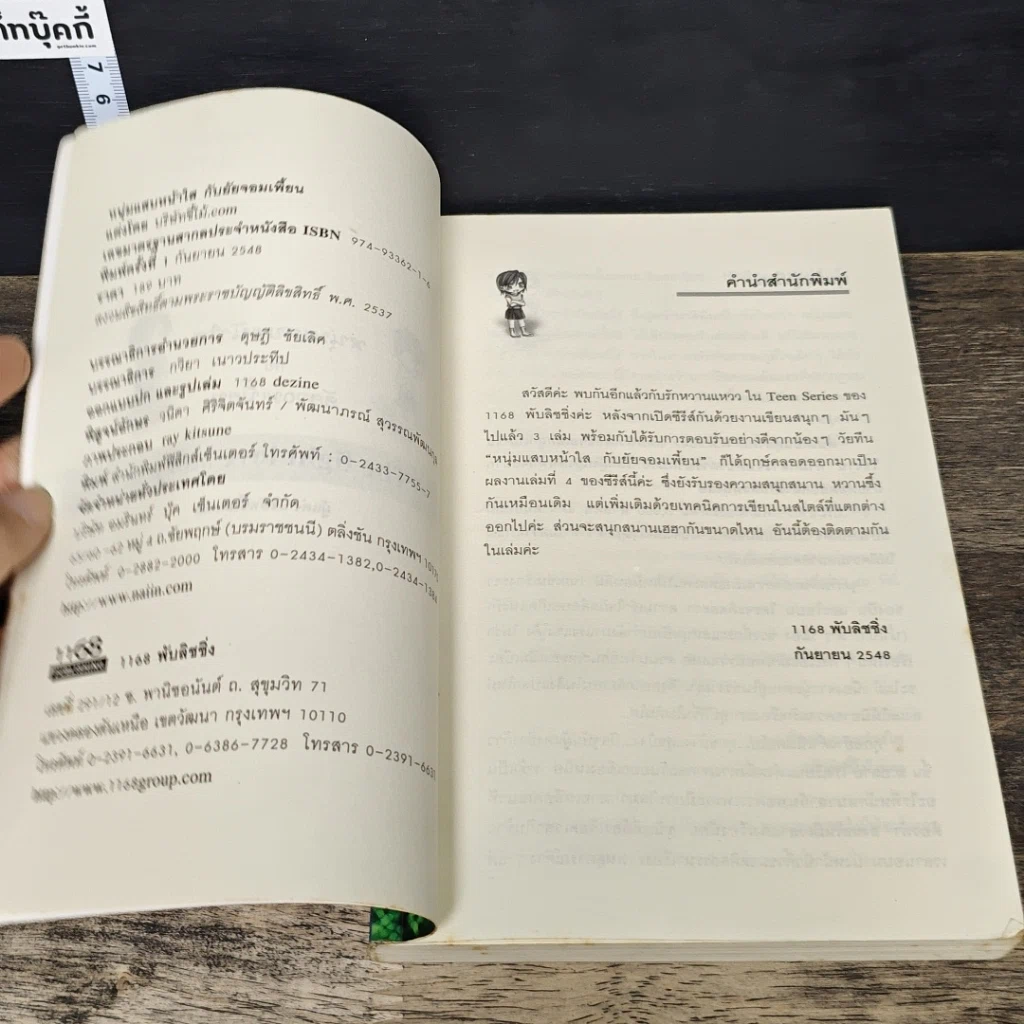 หนังสือ หนุ่มแสบหน้าใสกับยัยจอมเพี้ยน รูปที่ 6