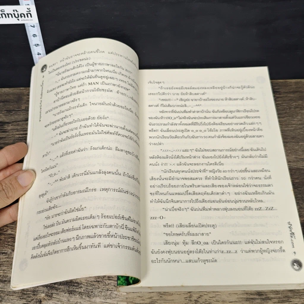 หนังสือ หนุ่มแสบหน้าใสกับยัยจอมเพี้ยน รูปที่ 7
