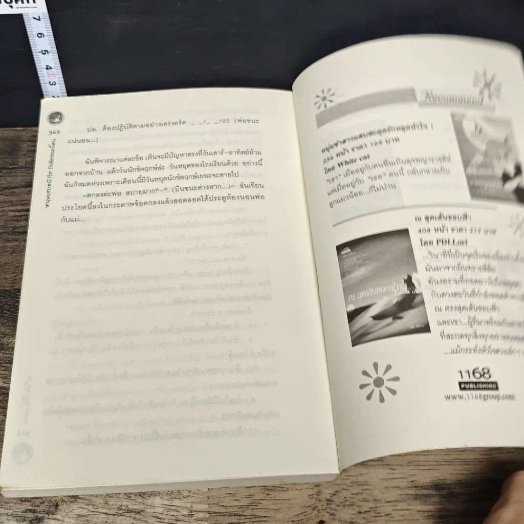 หนังสือ หนุ่มแสบหน้าใสกับยัยจอมเพี้ยน รูปที่ 8