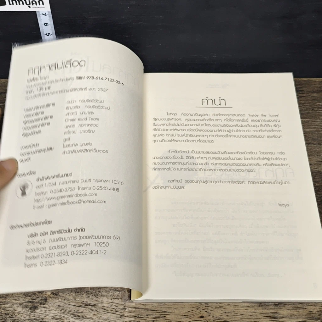 หนังสือ คฤหาสน์เลือด รูปที่ 6