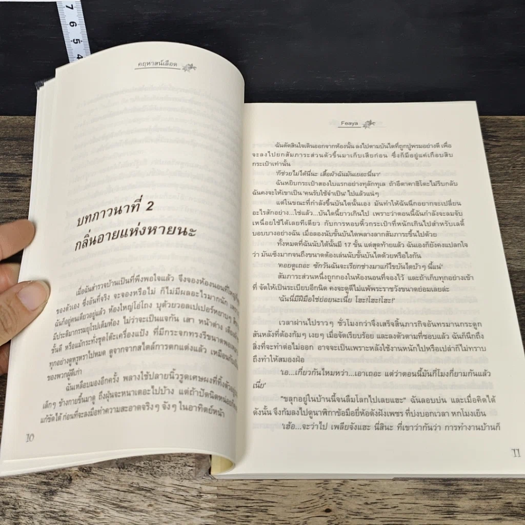 หนังสือ คฤหาสน์เลือด รูปที่ 7