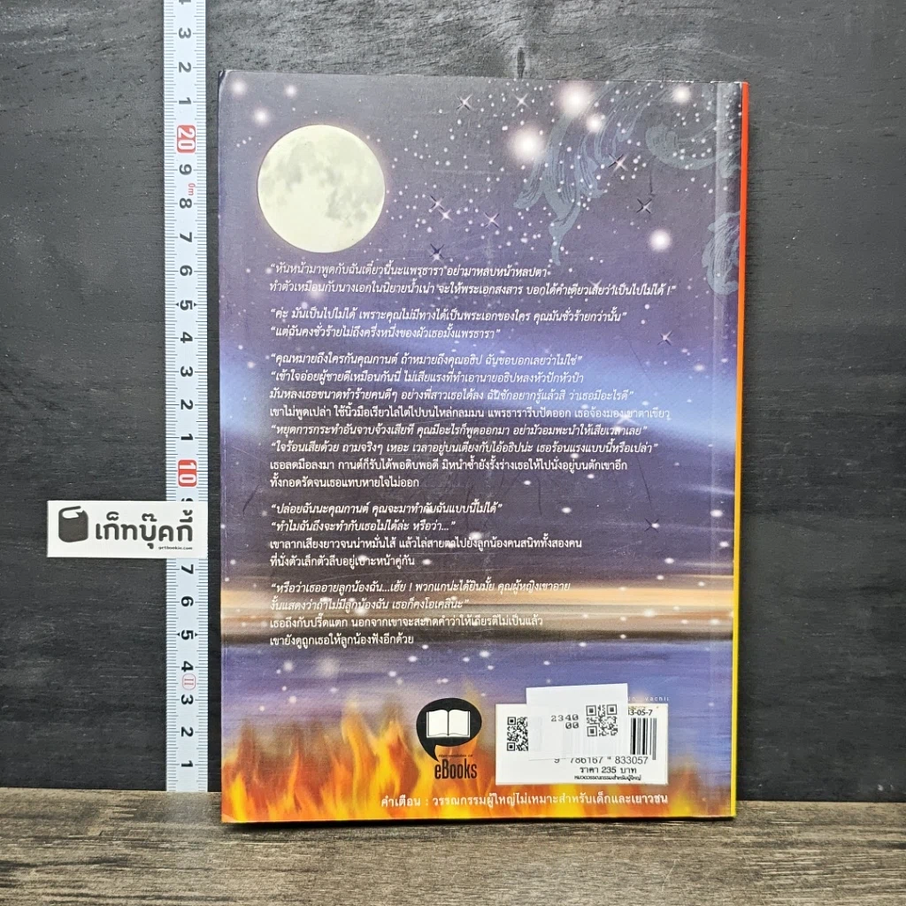 หนังสือ บ่วงแค้นลิขิตรัก รูปที่ 5