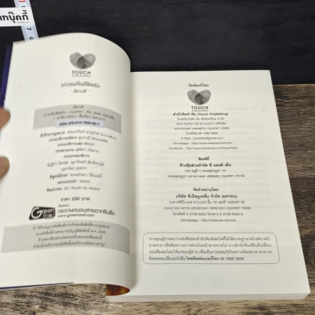 หนังสือ บ่วงแค้นลิขิตรัก รูปที่ 6