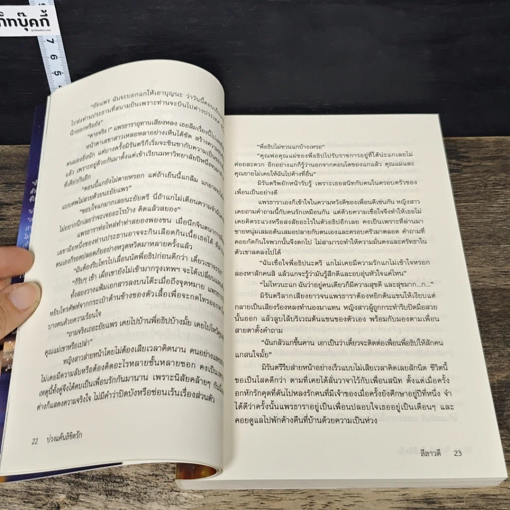 หนังสือ บ่วงแค้นลิขิตรัก รูปที่ 7