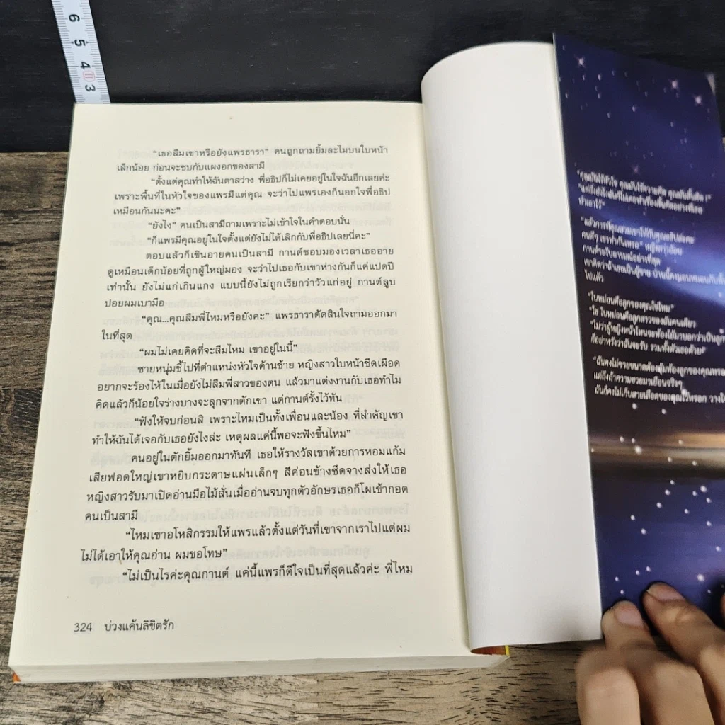 หนังสือ บ่วงแค้นลิขิตรัก รูปที่ 8