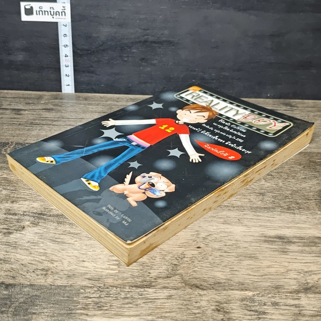 หนังสือ Reality Boy รูปที่ 3