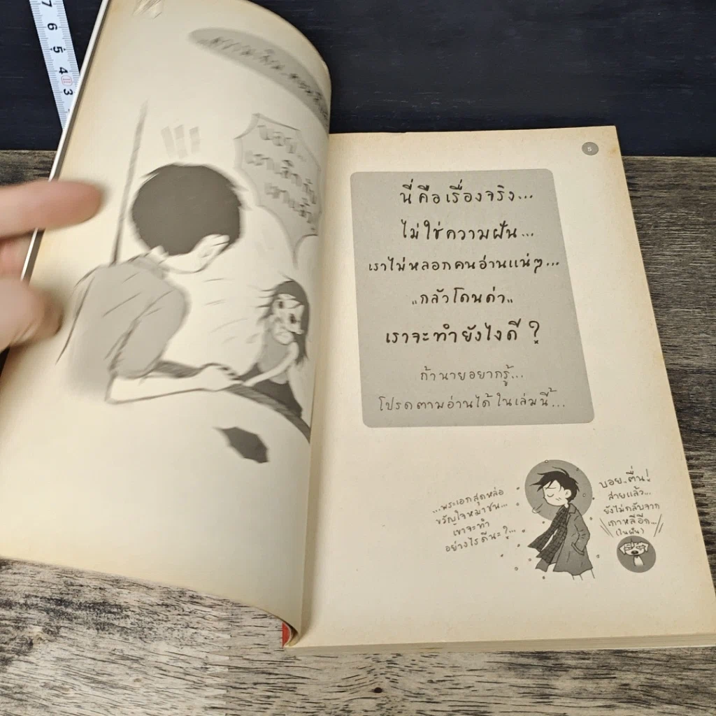 หนังสือ Boy VS Jun ศึกวันโดนด่า รูปที่ 6