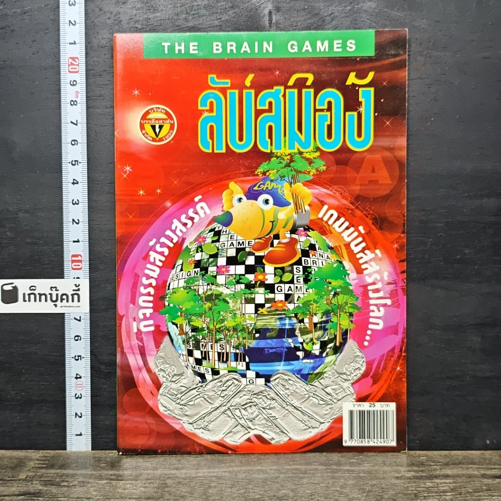หนังสือ ลับสมอง รูปที่ 1