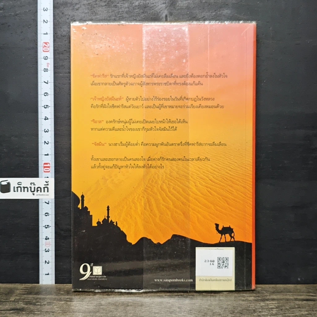 หนังสือ เจ้าหญิงทะเลทราย รูปที่ 5