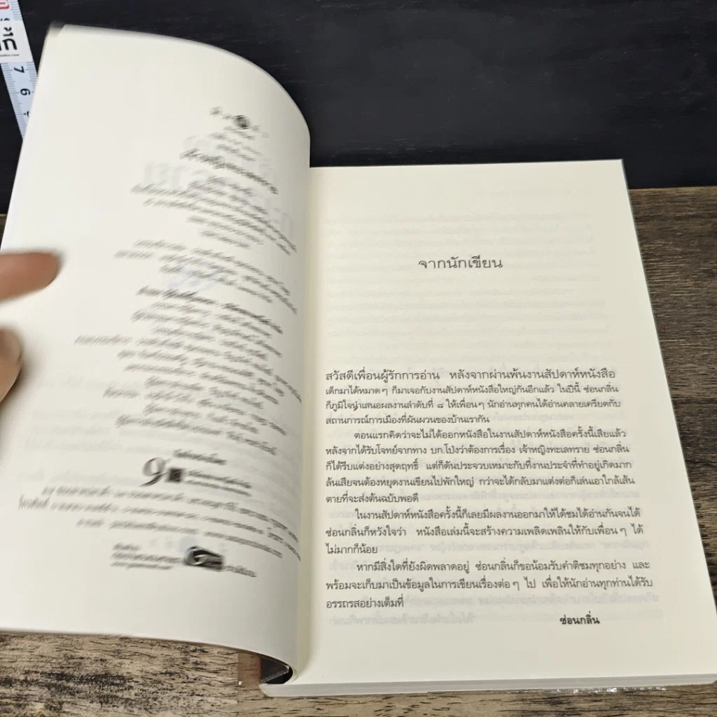 หนังสือ เจ้าหญิงทะเลทราย รูปที่ 7