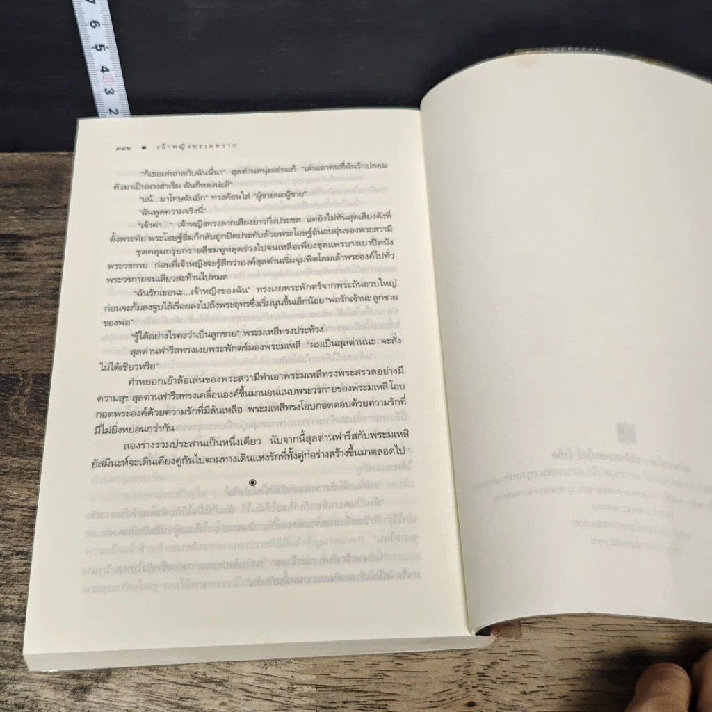 หนังสือ เจ้าหญิงทะเลทราย รูปที่ 9