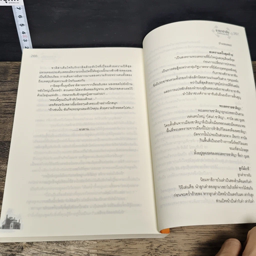 หนังสือ รายาฮาซัน เจ้าหัวใจจอมราชันย์ รูปที่ 8