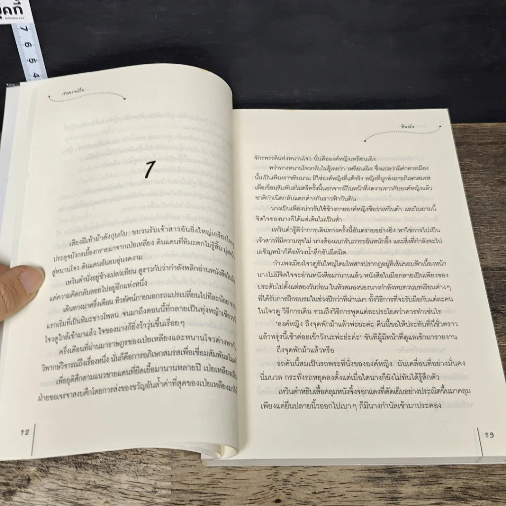 หนังสือ สงครามใจ ชุด พรหมลิขิตอลวน รูปที่ 7