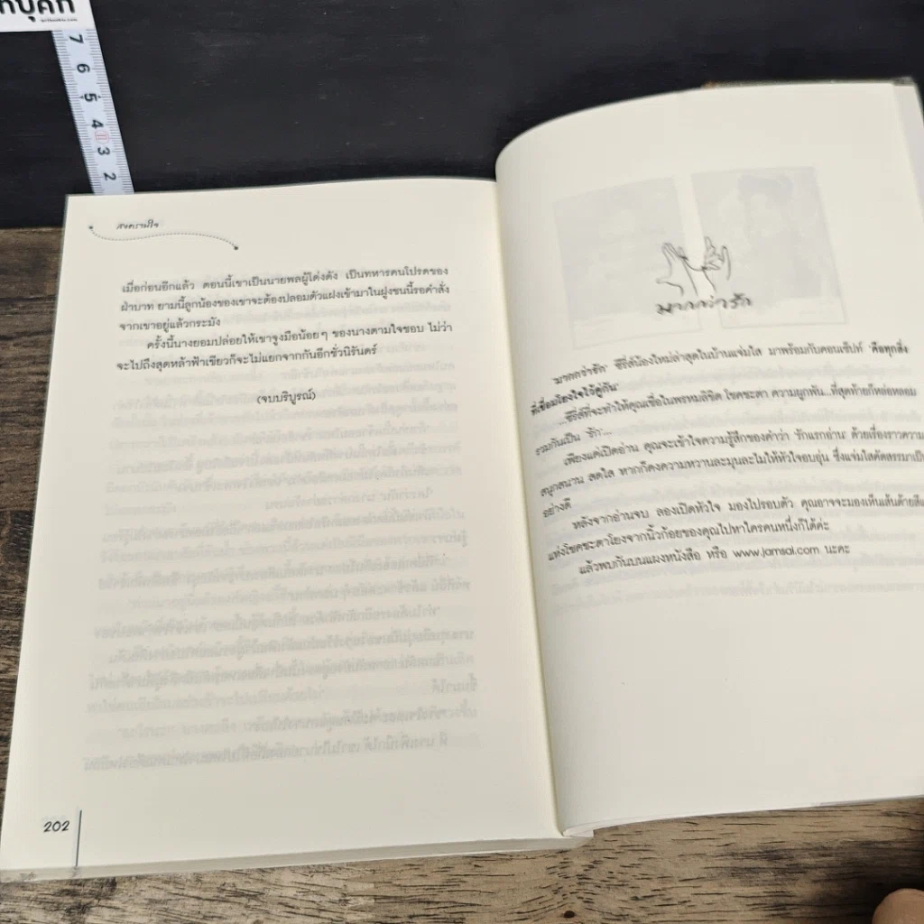หนังสือ สงครามใจ ชุด พรหมลิขิตอลวน รูปที่ 8