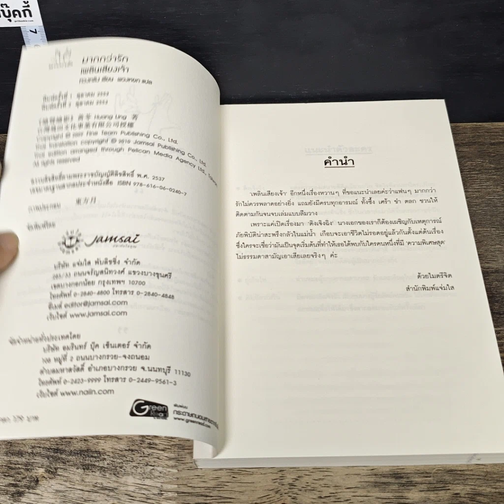 หนังสือ เพลินเสียงเจ้า รูปที่ 6