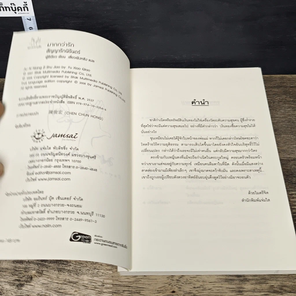 หนังสือ สัญญารักนิรันดร์ รูปที่ 6