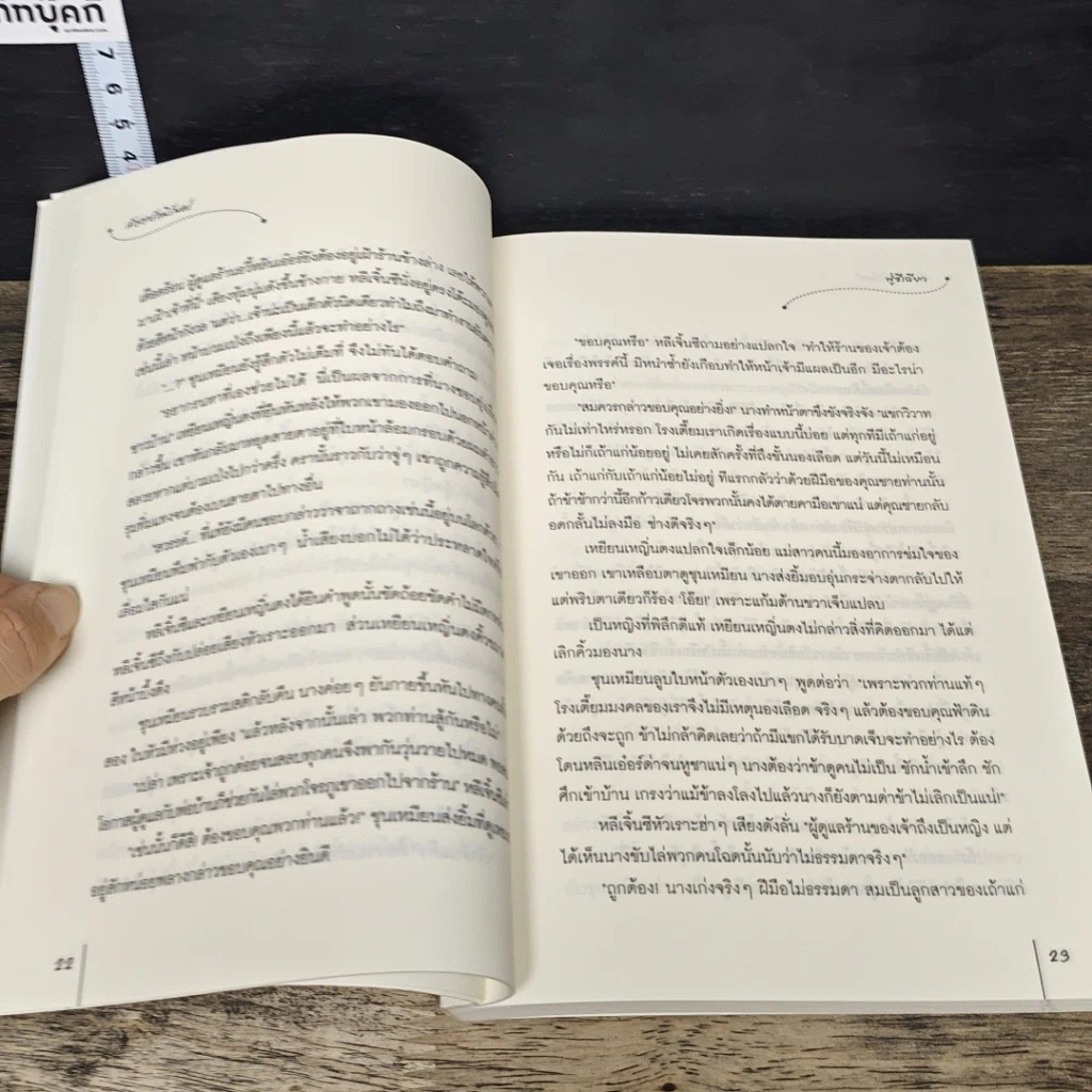 หนังสือ สัญญารักนิรันดร์ รูปที่ 7