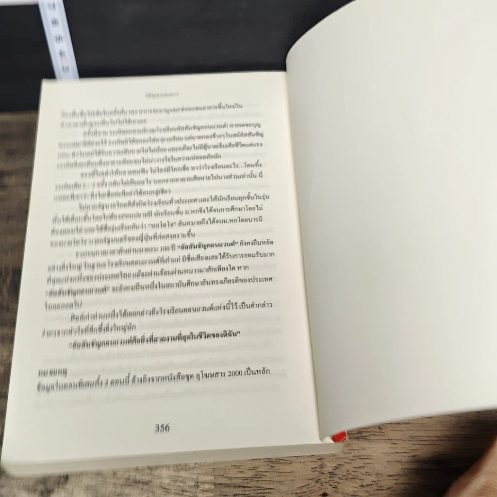 หนังสือ ใต้ร่ม ธงแดงขาว รูปที่ 8