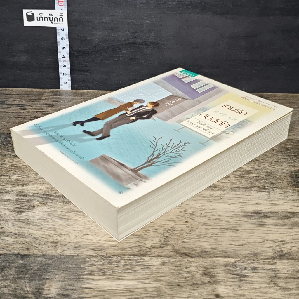 หนังสือ เกมรักกับดักใจ รูปที่ 3