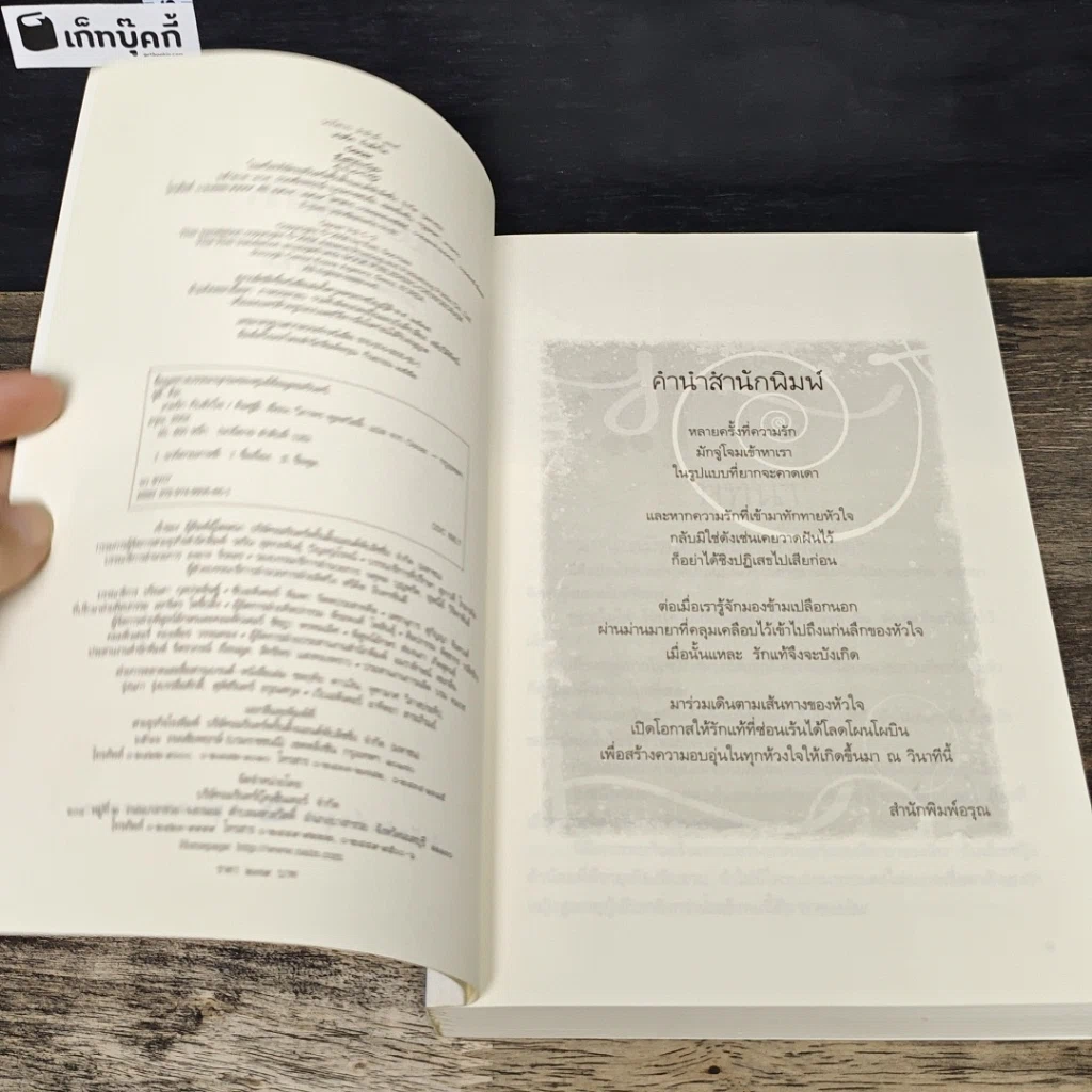 หนังสือ เกมรักกับดักใจ รูปที่ 6