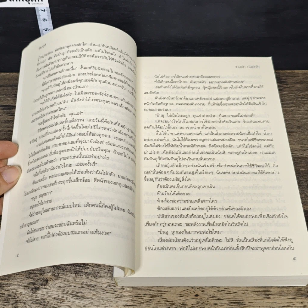 หนังสือ เกมรักกับดักใจ รูปที่ 7