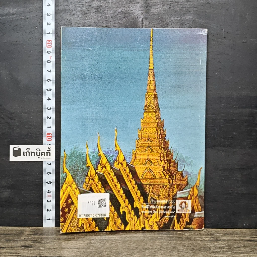 หนังสือ นิทานไทย รูปที่ 5