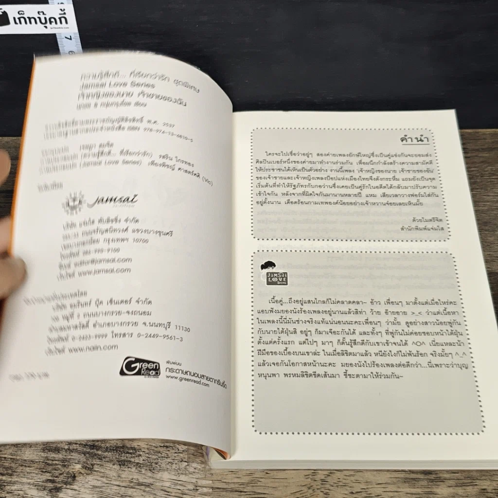 หนังสือ เจ้าหญิงของนาย เจ้าชายของฉัน รูปที่ 6