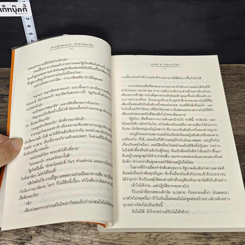 หนังสือ เจ้าหญิงของนาย เจ้าชายของฉัน รูปที่ 7