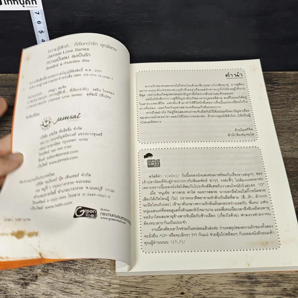 หนังสือ หวานเป็นลม ขมเป็นรัก รูปที่ 6