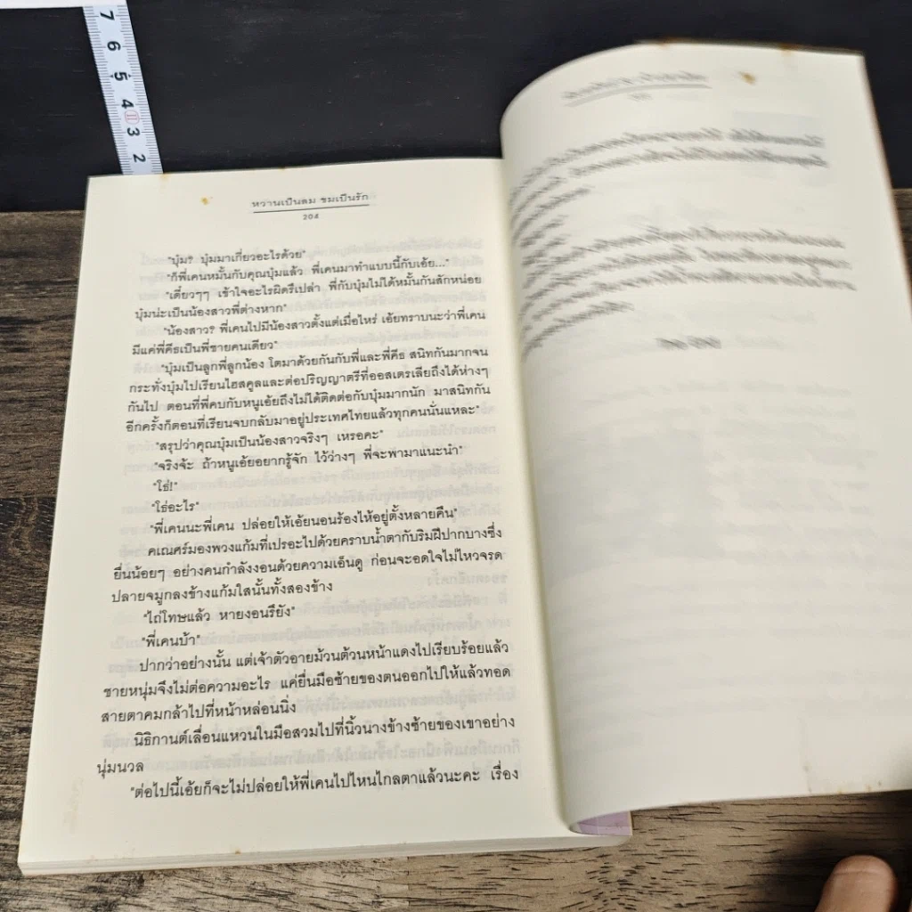 หนังสือ หวานเป็นลม ขมเป็นรัก รูปที่ 8