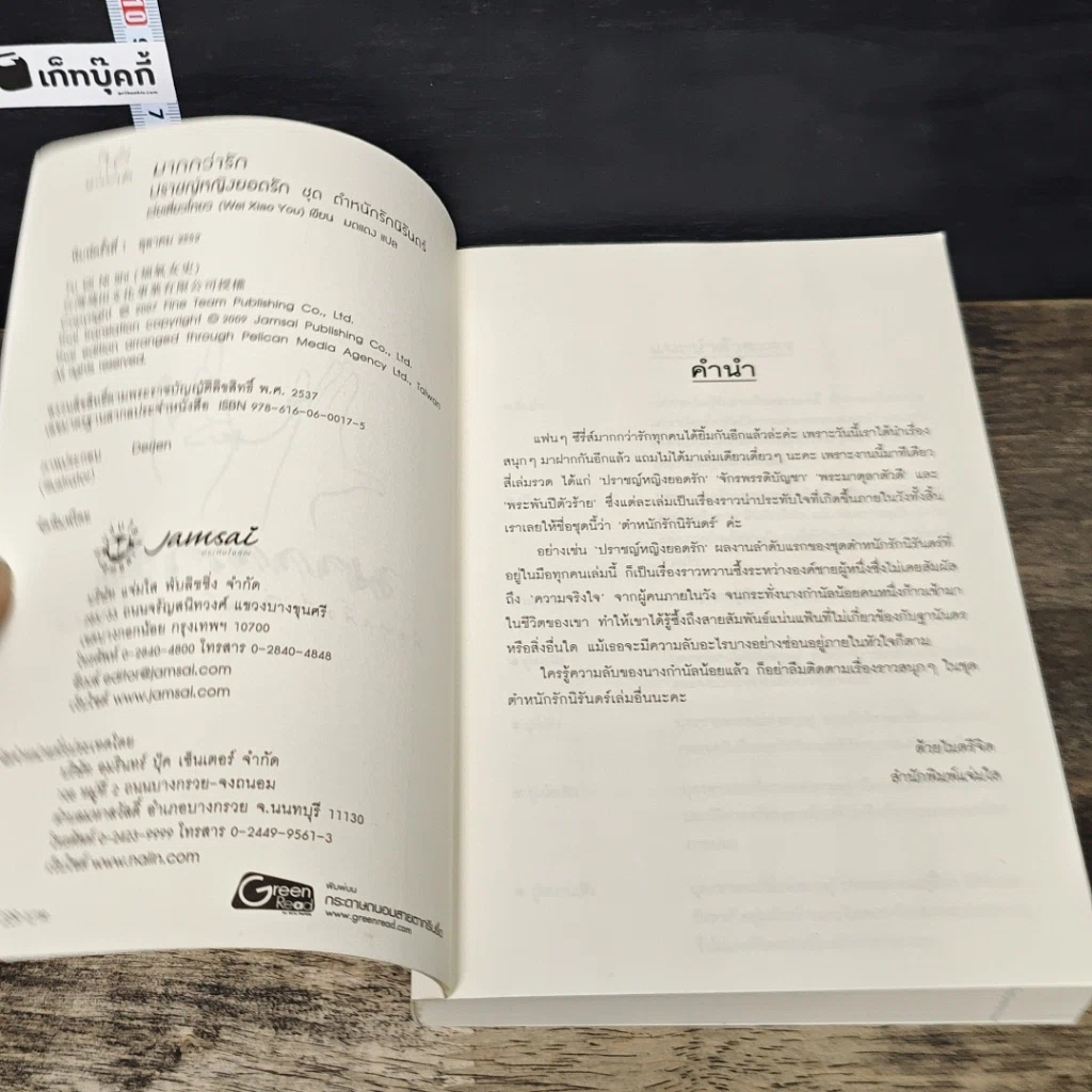 หนังสือ ปราชญ์หญิงยอดรัก ชุด ตำหนักรักนิรันดร์ รูปที่ 6